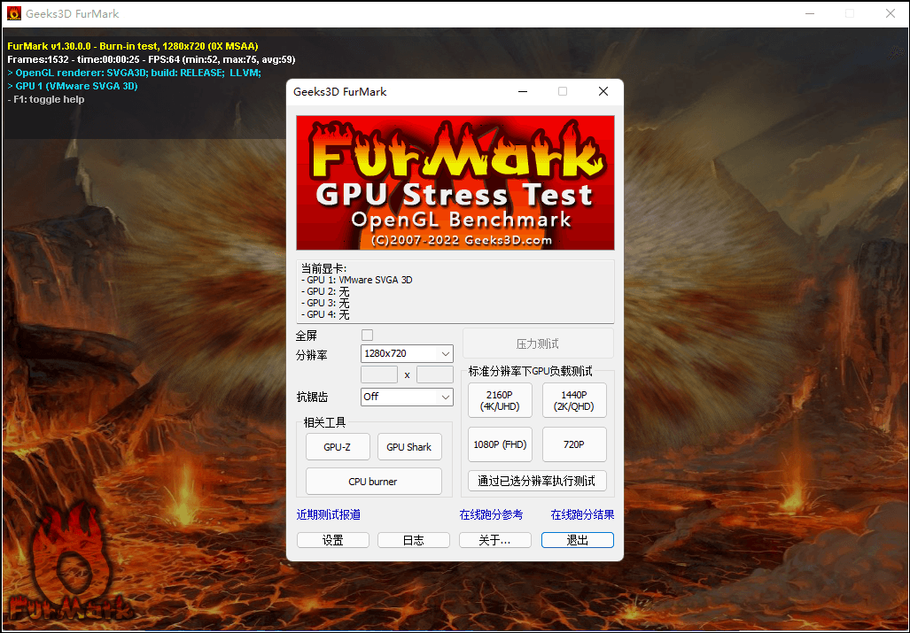 Geeks3D FurMark 显卡压力测试烤机软件单文件汉化版-知识兔 Geeks3D FurMark 显卡压力测试烤机软件单文件汉化版