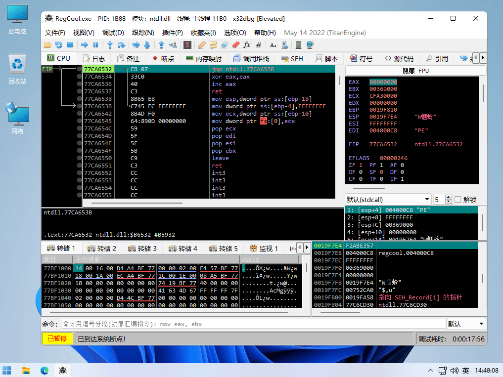 x64dbg 开源免费的x64/x32位逆向反汇编修改调试利器-知识兔 x64dbg 开源免费的x64/x32位逆向反汇编修改调试利器