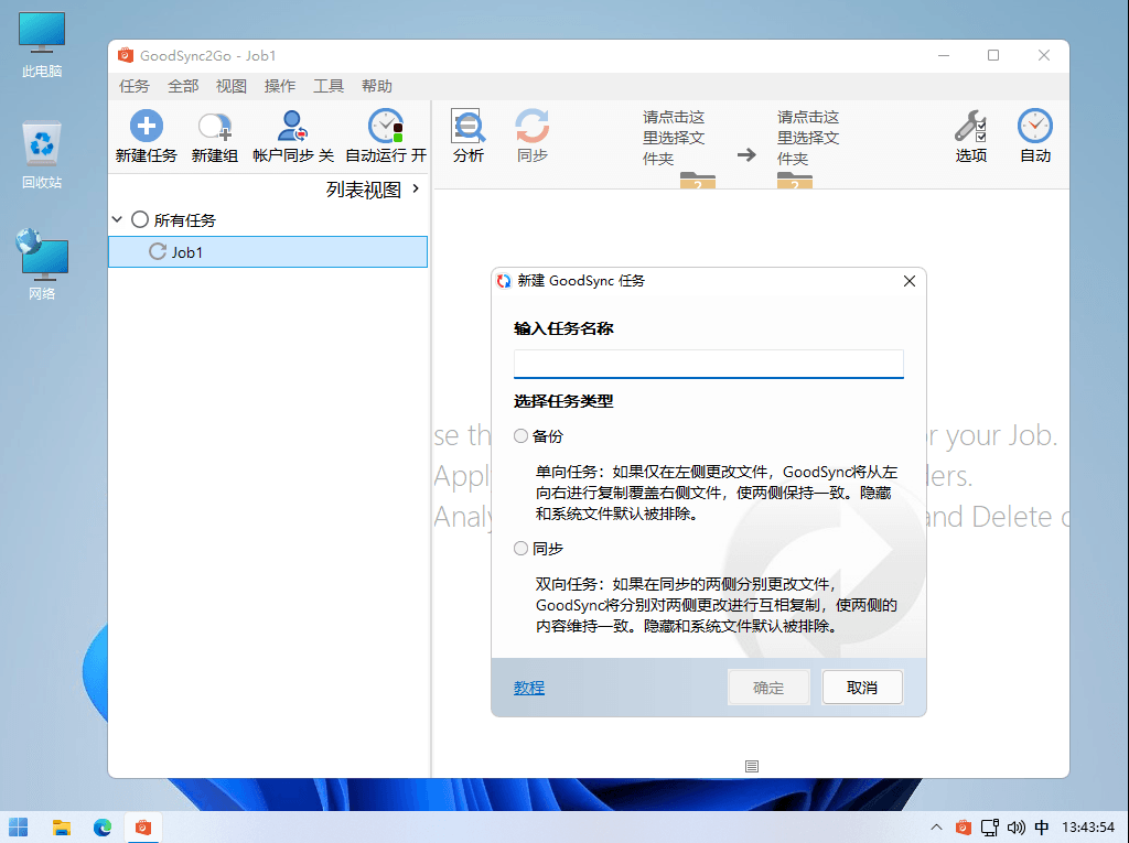 GoodSync Enterprise 文件同步和文件备份软件绿色便携版-知识兔 GoodSync Enterprise 文件同步和文件备份软件绿色便携版