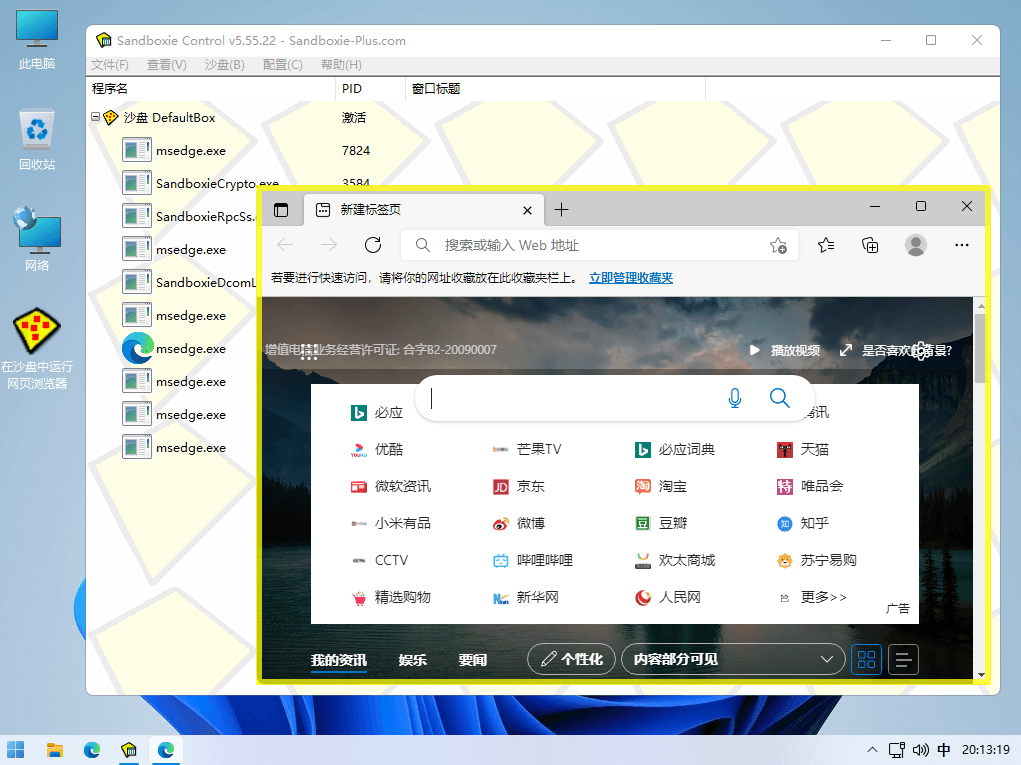 Sandboxie Plus 开源免费的电脑沙盘软件经典版及增强版-知识兔 Sandboxie Plus 开源免费的电脑沙盘软件经典版及增强版