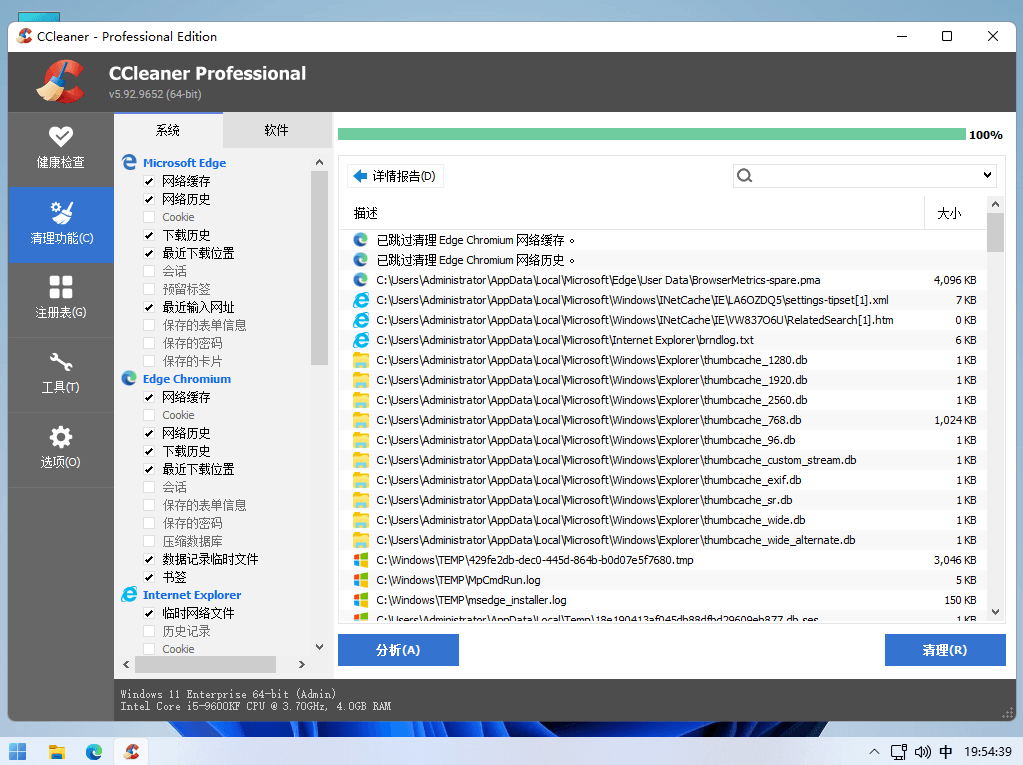 CCleaner Pro 全球使用最多的系统优化和隐私保护工具-知识兔 CCleaner Pro 全球使用最多的系统优化和隐私保护工具
