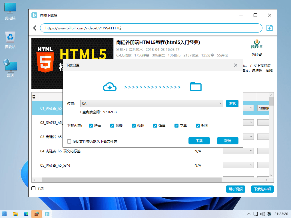 哔哩下载姬 DOWNKYI 又一款开源B站视频在线下载工具-知识兔 哔哩下载姬 DOWNKYI 又一款开源B站视频在线下载工具