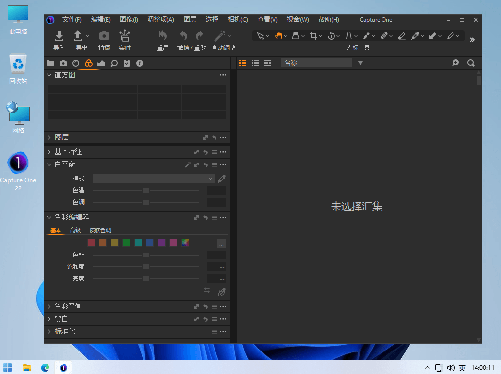 Capture One Pro 飞思摄影后期处理RAW文件转换软件-知识兔 Capture One Pro 飞思摄影后期处理RAW文件转换软件