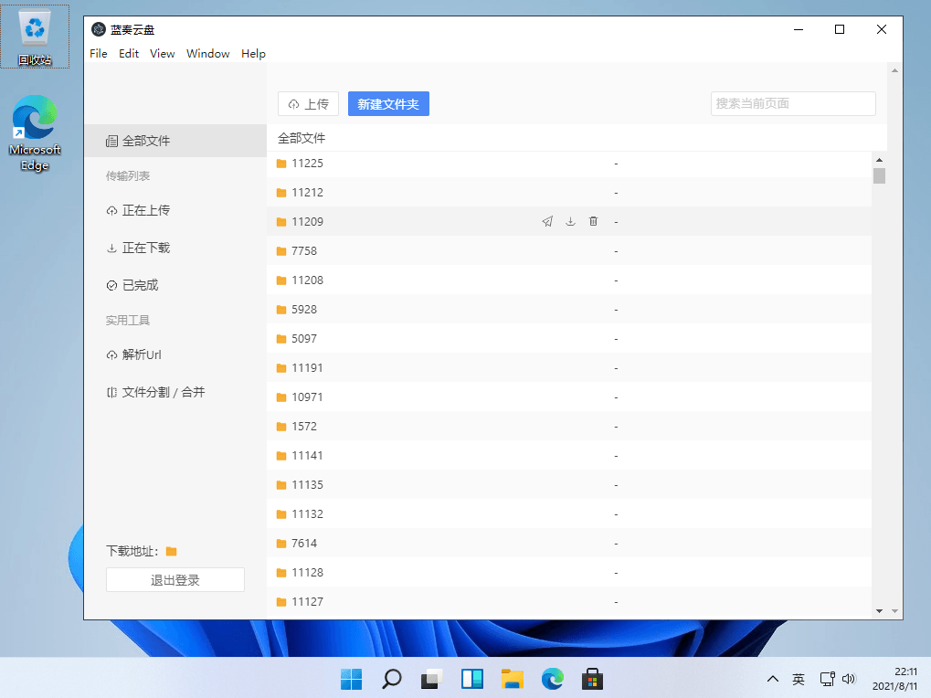 蓝奏云盘第三方PC客户端Electron开发版,完全免费简单易用-知识兔 蓝奏云盘第三方PC客户端Electron开发版,完全免费简单易用