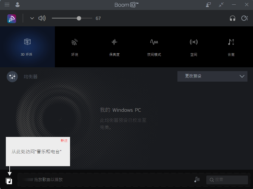 Boom3D for Mac 音效增强应用和3D环绕音乐播放软件-知识兔 Boom3D for Mac 音效增强应用和3D环绕音乐播放软件