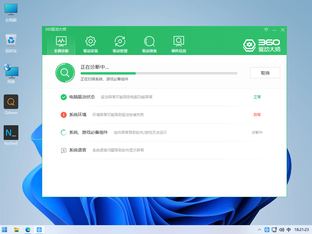 驱动管理软件,360驱动大师绿色单文件纯净版及网卡版-知识兔 驱动管理软件,360驱动大师绿色单文件纯净版及网卡版