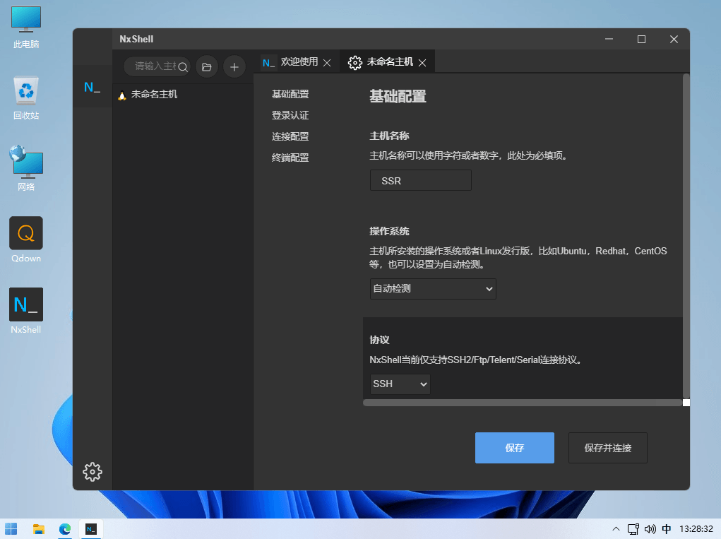 NxShell 免费跨平台的Linux远程连接SSH终端管理软件-知识兔 NxShell 免费跨平台的Linux远程连接SSH终端管理软件