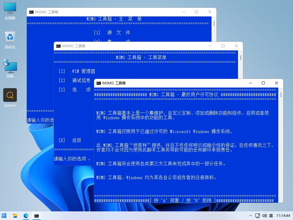 MSMG ToolKit 系统映像精简处理工具箱汉化中文版-知识兔 MSMG ToolKit 系统映像精简处理工具箱汉化中文版
