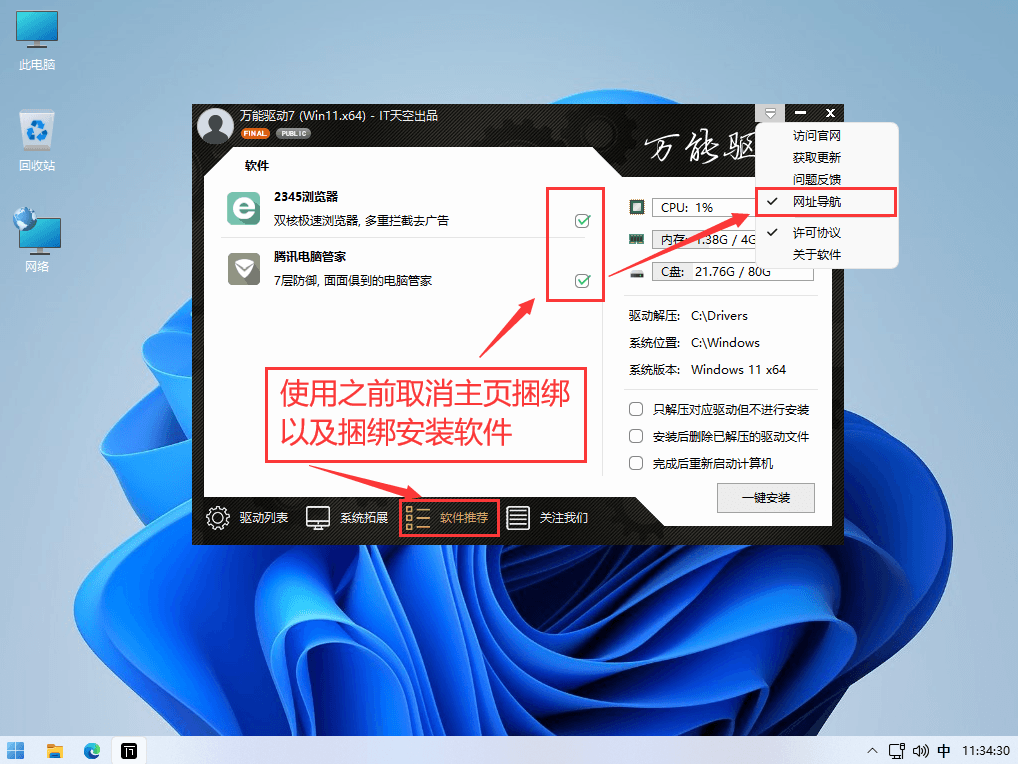 IT天空万能驱动VIP版 EasyDrv v7.22.0416.1 官方22年4月版-知识兔 IT天空万能驱动VIP版 EasyDrv v7.22.0416.1 官方22年4月版