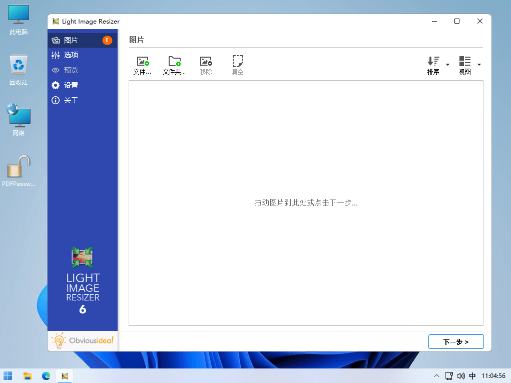 Light Image Resizer 批量调整图片大小工具中文绿色便携版-知识兔 Light Image Resizer 批量调整图片大小工具中文绿色便携版