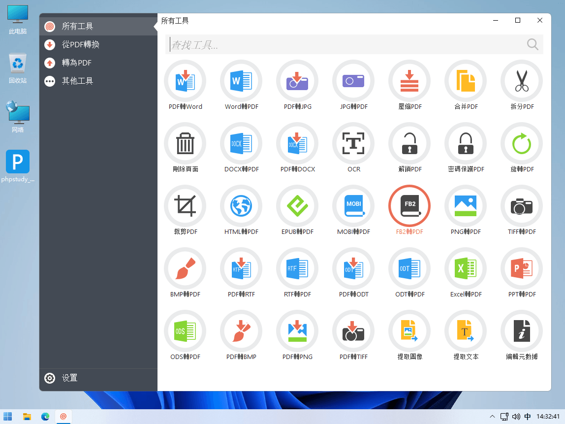 Icecream PDF Candy Desktop 桌面多功能PDF编辑软件-知识兔 Icecream PDF Candy Desktop 桌面多功能PDF编辑软件