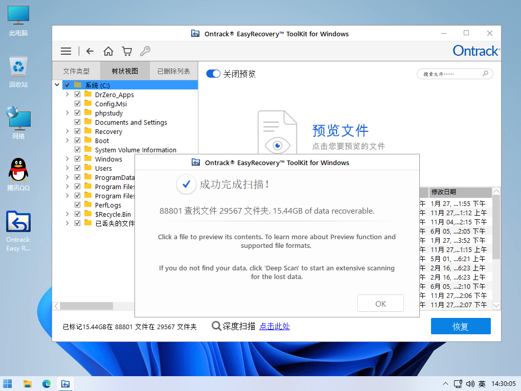 Ontrack EasyRecovery 国外一款最强的数据恢复工具-知识兔 Ontrack EasyRecovery 国外一款最强的数据恢复工具