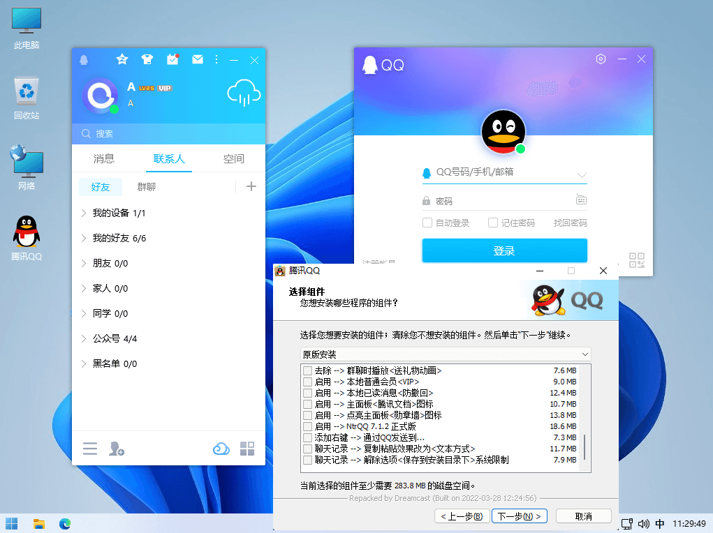 腾讯QQ客户端PC免安装绿色版及Dreamcast去广告版-知识兔 腾讯QQ客户端PC免安装绿色版及Dreamcast去广告版