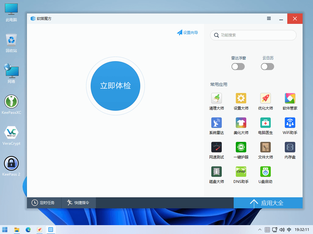 软媒魔方去除广告版,Windows电脑优化大师绿色纯净版-知识兔 软媒魔方去除广告版,Windows电脑优化大师绿色纯净版