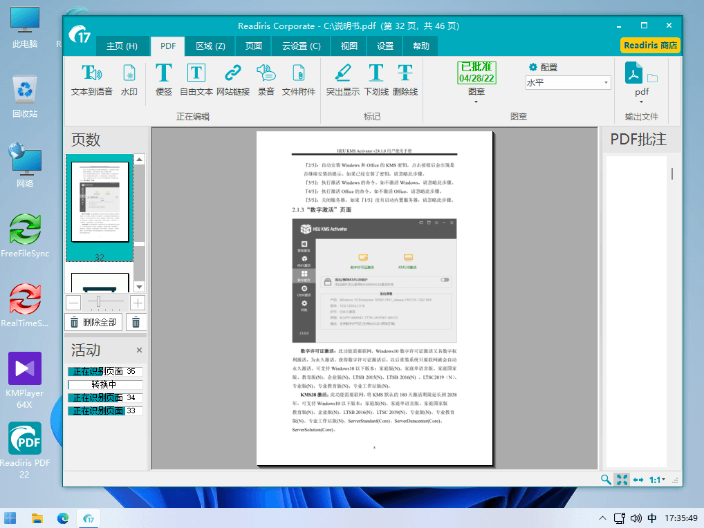 Readiris Corporate 一体化PDF编辑器和OCR文字识别软件-知识兔 Readiris Corporate 一体化PDF编辑器和OCR文字识别软件