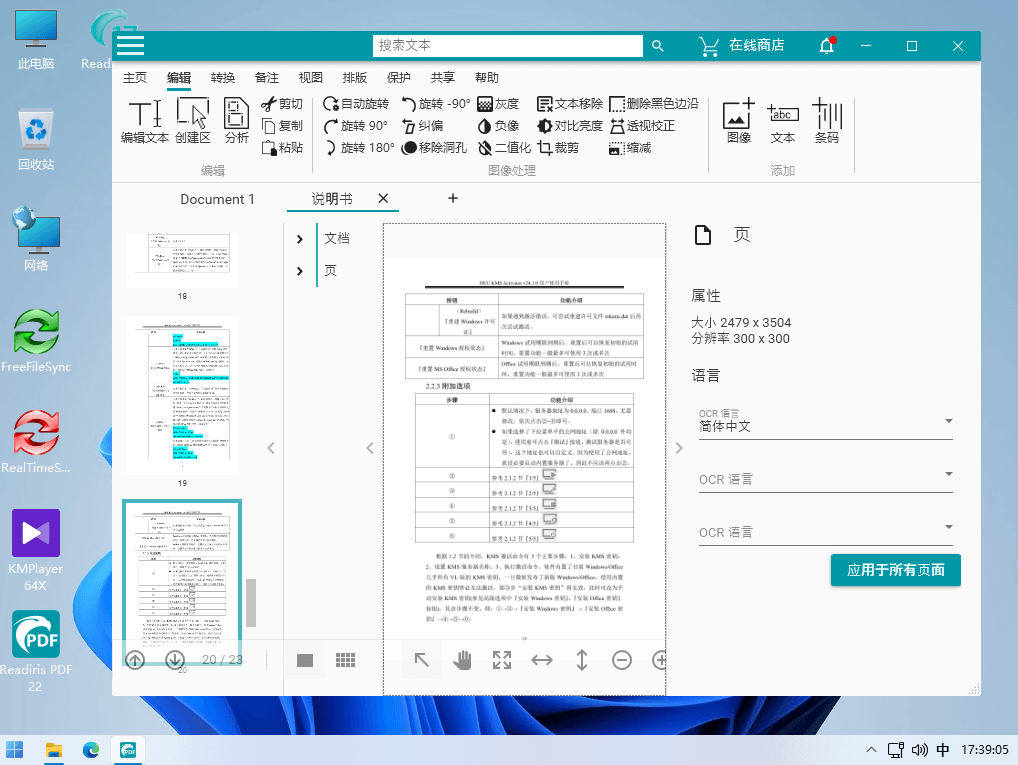 Readiris PDF Business 一体化PDF编辑和OCR文字识别软件-知识兔 Readiris PDF Business 一体化PDF编辑和OCR文字识别软件