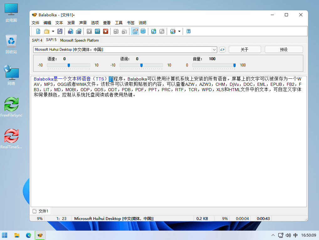 Balabolka 免费简单易用的电脑文本转语音软件中文绿色版-知识兔 Balabolka 免费简单易用的电脑文本转语音软件中文绿色版