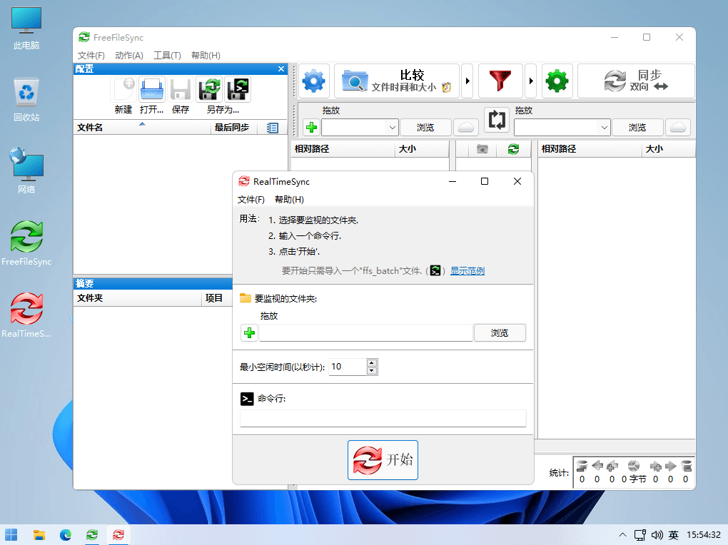 FreeFileSync 一款开源免费的文件和文件夹同步备份工具-知识兔 FreeFileSync 一款开源免费的文件和文件夹同步备份工具