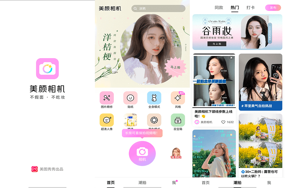 BeautyCam 国产自拍神器美颜相机去广告解除VIP会员版-知识兔 BeautyCam 国产自拍神器美颜相机去广告解除VIP会员版