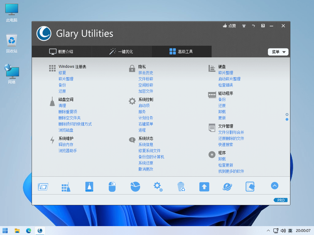 Glary Utilities Pro 国外老牌系统维护垃圾清理与优化工具-知识兔 Glary Utilities Pro 国外老牌系统维护垃圾清理与优化工具