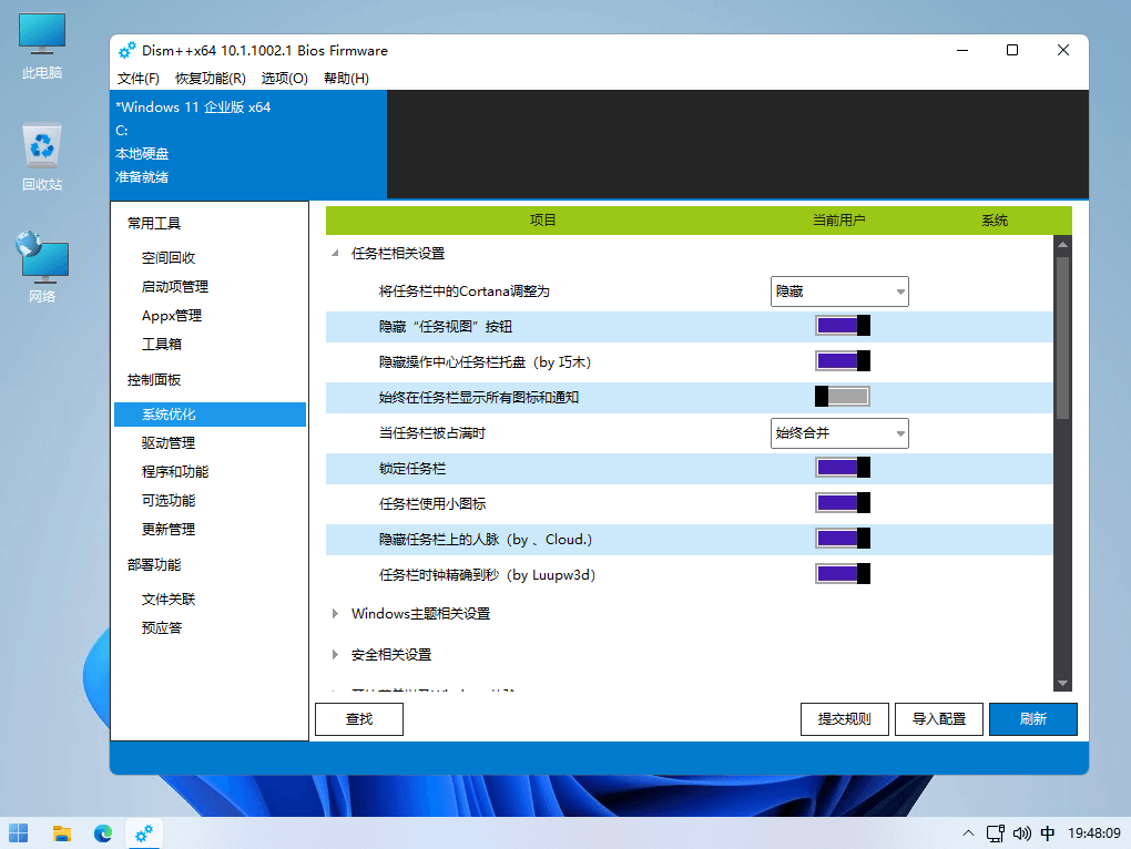 Dism++ 开源实用的最强Windows系统优化驱动管理军刀-知识兔 Dism++ 开源实用的最强Windows系统优化驱动管理军刀