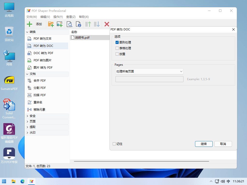 FineReader特别版不好找？试试知识兔这款小巧的 PDF Shaper Pro