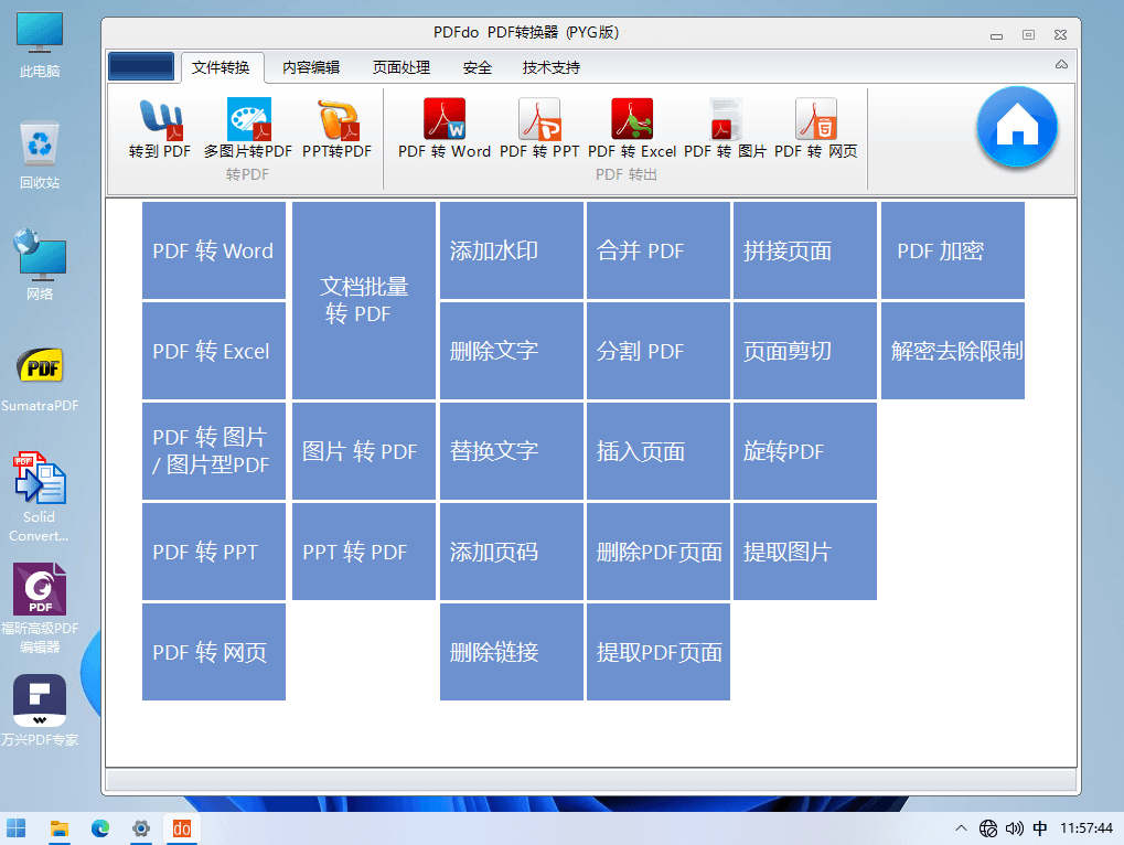 FineReader特别版不好找？试试知识兔这款PDFdo PDF 转换器