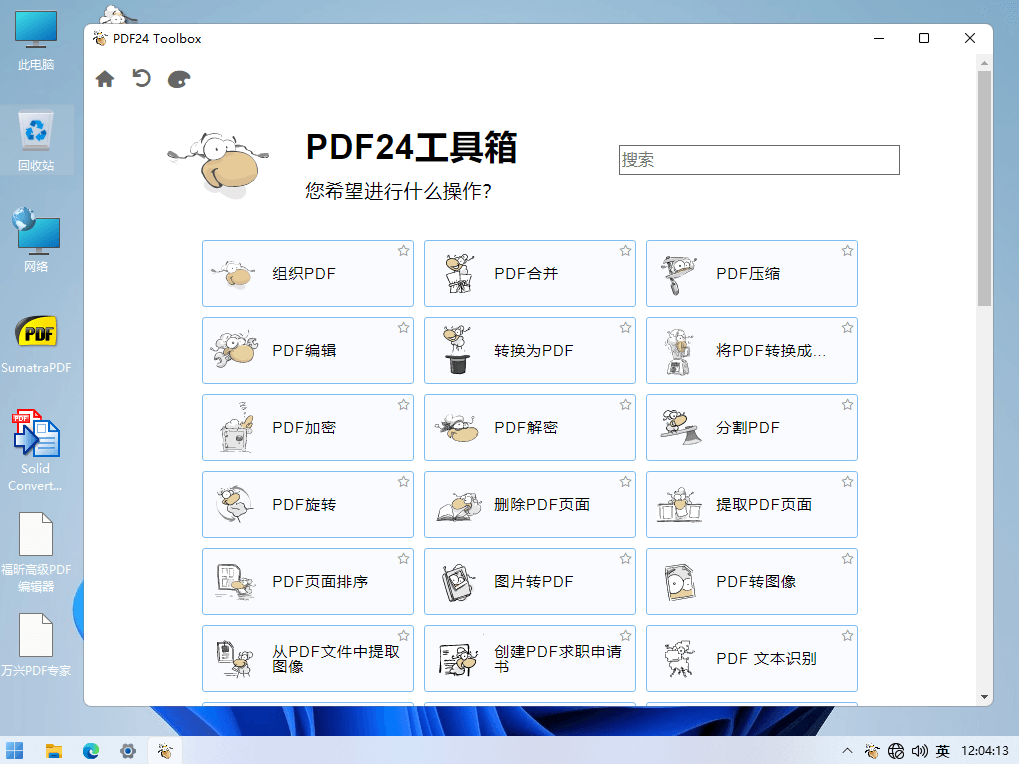 FineReader特别版不好找?试试知识兔这款PDF24 Creator工具箱-知识兔 FineReader特别版不好找?试试知识兔这款PDF24 Creator工具箱