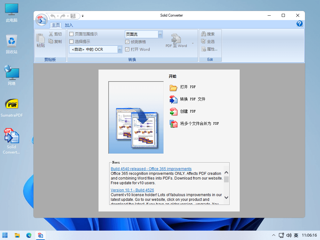 FineReader特别版不好找?试试知识兔这款软件 Solid Converter-知识兔 FineReader特别版不好找?试试知识兔这款软件 Solid Converter