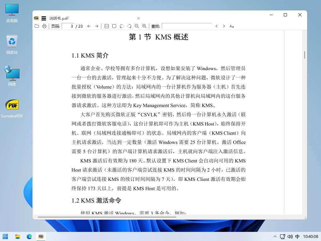 SumatraPDF 知识兔这款免费开源的轻量级PDF阅读器推荐使用-知识兔 SumatraPDF 知识兔这款免费开源的轻量级PDF阅读器推荐使用