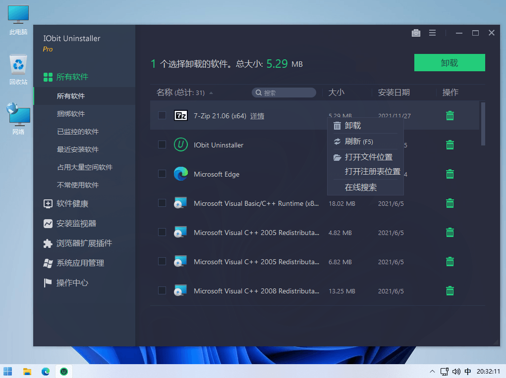 IObit Uninstaller Pro 又一款免费的软件快速强制卸载工具-知识兔 IObit Uninstaller Pro 又一款免费的软件快速强制卸载工具