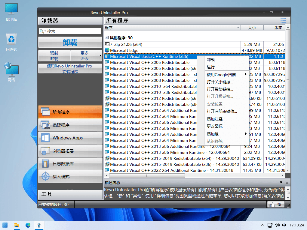 知识兔这款软件卸载工具 Revo Uninstaller Pro 助你快速卸载程序