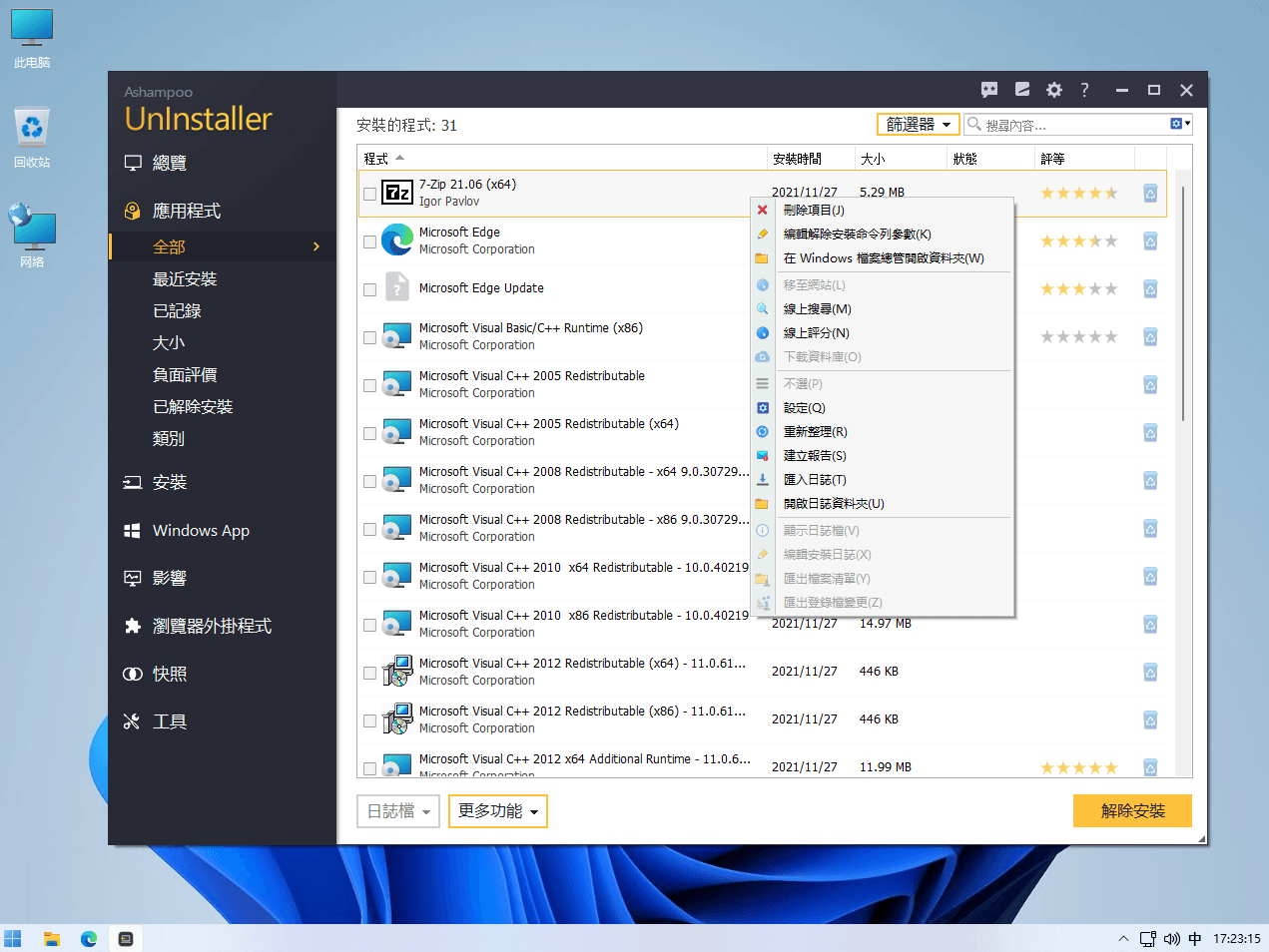 Ashampoo UnInstaller 阿香婆开发的软件强制卸载工具-知识兔 Ashampoo UnInstaller 阿香婆开发的软件强制卸载工具