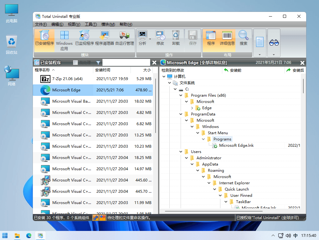 Total Uninstall Pro 监视跟踪两不误的软件强制卸载工具-知识兔 Total Uninstall Pro 监视跟踪两不误的软件强制卸载工具