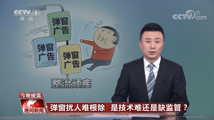 弹窗广告即将终结,国家终于开始治理Windwos弹窗软件-知识兔 弹窗广告即将终结,国家终于开始治理Windwos弹窗软件