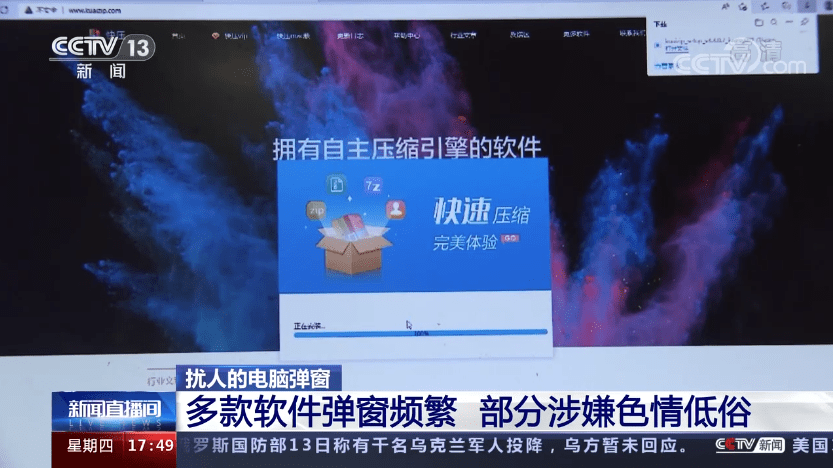 弹窗广告即将终结,国家终于开始治理Windwos弹窗软件-知识兔 弹窗广告即将终结,国家终于开始治理Windwos弹窗软件