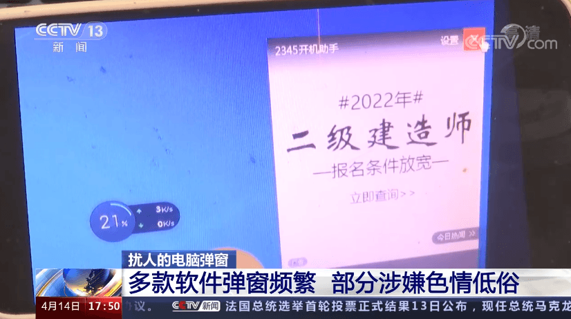 弹窗广告即将终结,国家终于开始治理Windwos弹窗软件-知识兔 弹窗广告即将终结,国家终于开始治理Windwos弹窗软件