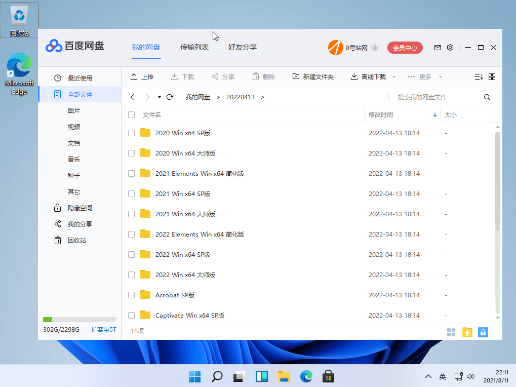 百度网盘PC版广告多怎么办?使用百度网盘去广告纯净版-知识兔 百度网盘PC版广告多怎么办?使用百度网盘去广告纯净版