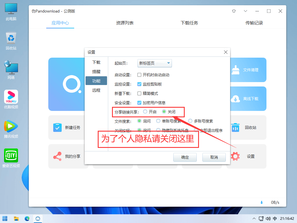 知识兔这款第三方百度网盘 PanDownload 完爆官方版客户端