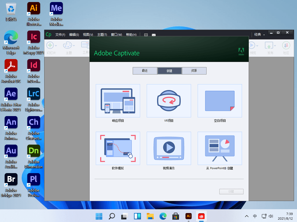 Adobe Captivate 奥多比全球优秀的远程学习创作工具-知识兔 Adobe Captivate 奥多比全球优秀的远程学习创作工具