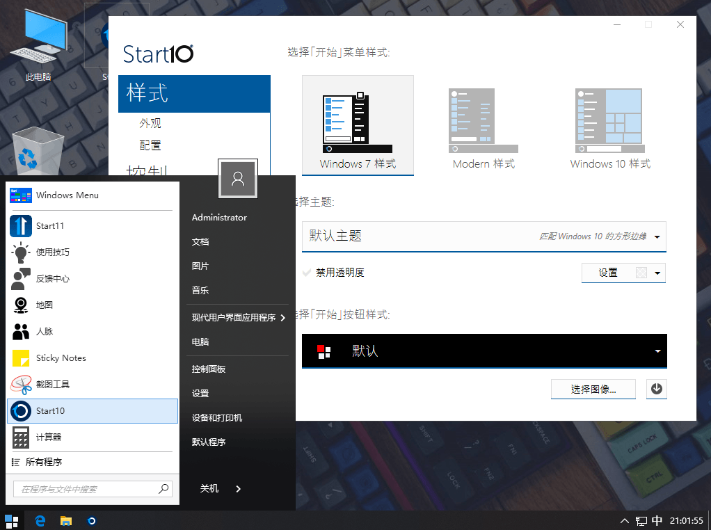 Stardock Start10 免费Win10开始菜单增强恢复经典工具-知识兔 Stardock Start10 免费Win10开始菜单增强恢复经典工具