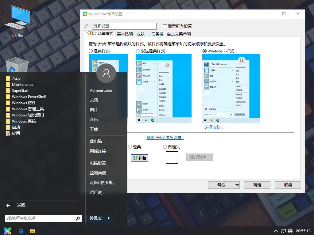 SuperStart 免费Windows11开始菜单增强恢复经典工具-知识兔 SuperStart 免费Windows11开始菜单增强恢复经典工具