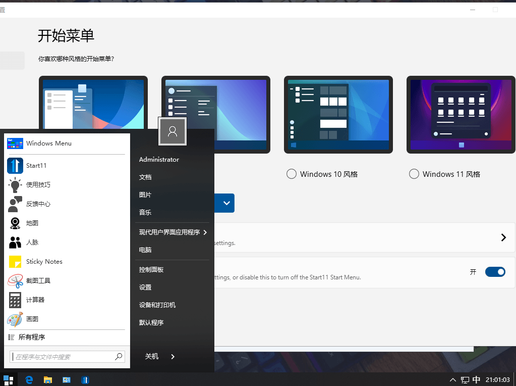 Stardock Start11 免费Win11开始菜单增强恢复经典工具-知识兔 Stardock Start11 免费Win11开始菜单增强恢复经典工具