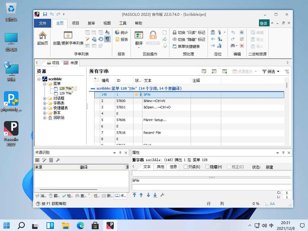 SDL PASSOLO 2022 备受赞誉的本地化语言翻译工具汉化版-知识兔 SDL PASSOLO 2022 备受赞誉的本地化语言翻译工具汉化版