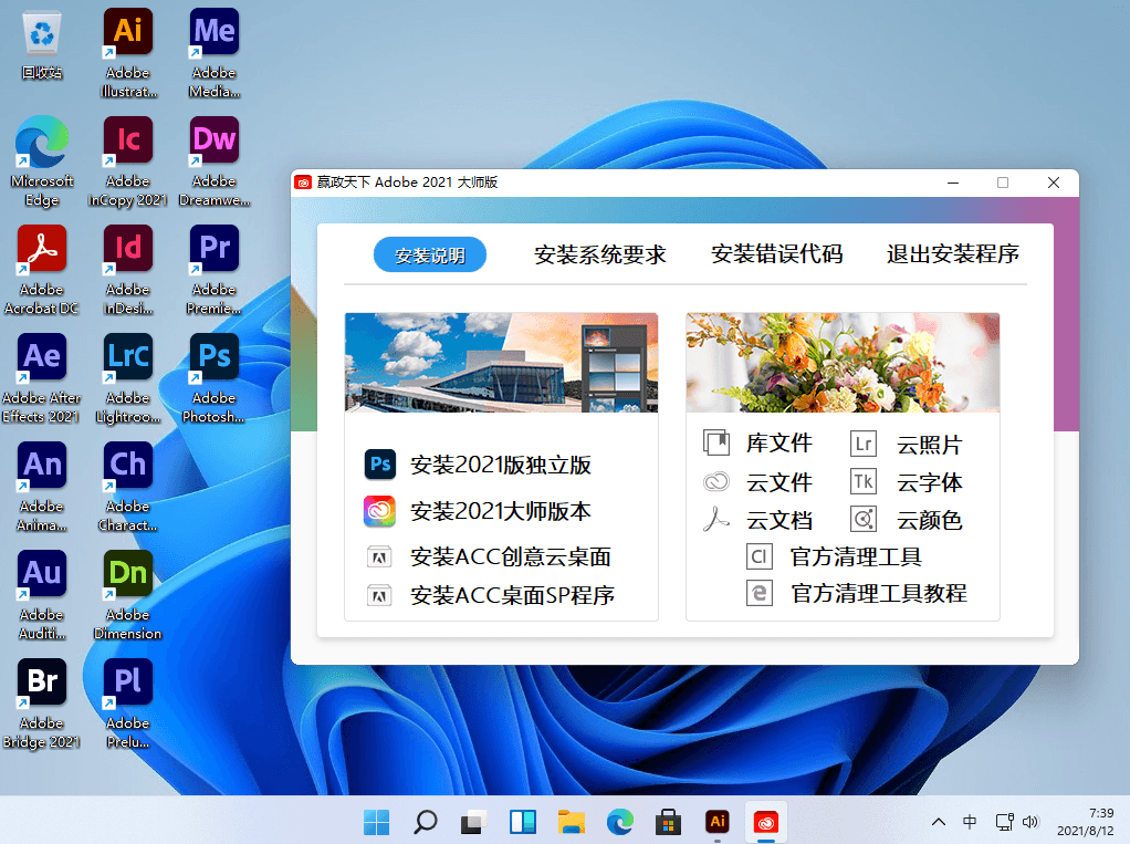 Adobe MasterCol 2021 x64 奥多比赢政天下全家桶大师版-知识兔 Adobe MasterCol 2021 x64 奥多比赢政天下全家桶大师版
