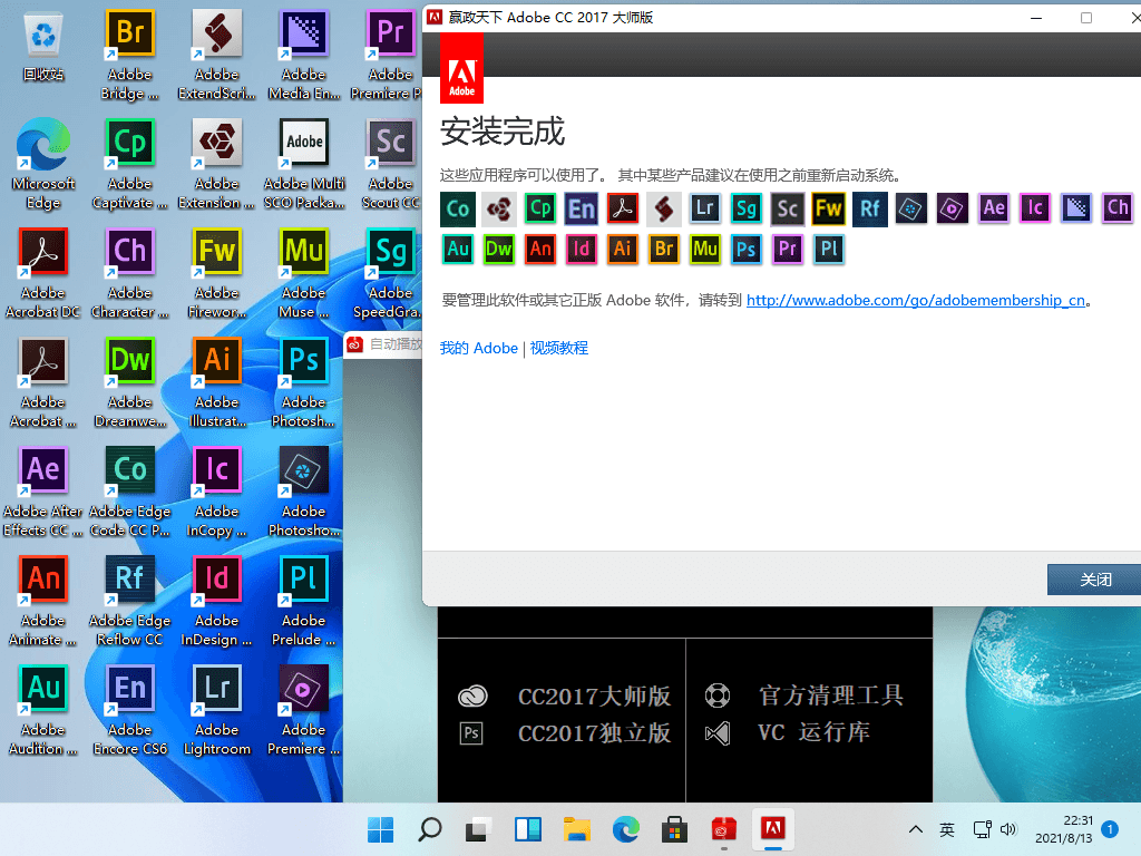 Adobe MasterCol 2017 x64 奥多比赢政天下全家桶大师版-知识兔 Adobe MasterCol 2017 x64 奥多比赢政天下全家桶大师版
