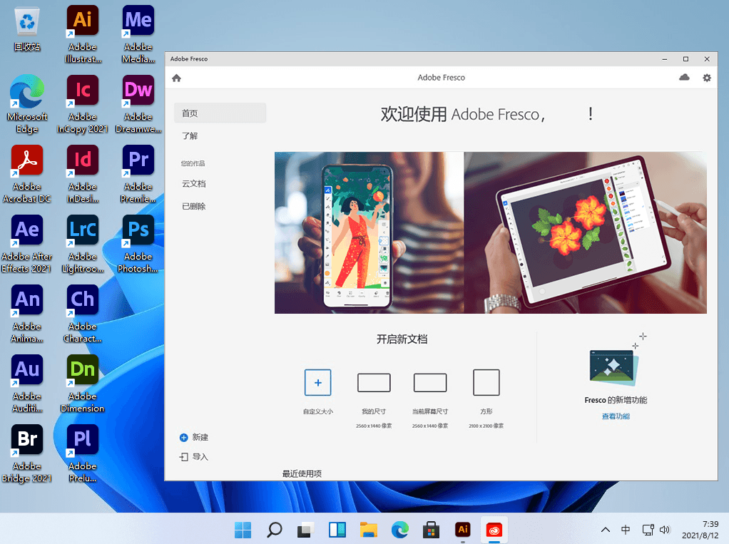 Adobe Fresco x64 奥多比最强数字绘图和绘画软件最新版-知识兔 Adobe Fresco x64 奥多比最强数字绘图和绘画软件最新版