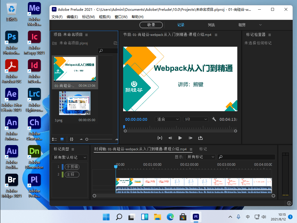Adobe Prelude 奥多比视频粗剪收录和记录软件最新版-知识兔 Adobe Prelude 奥多比视频粗剪收录和记录软件最新版