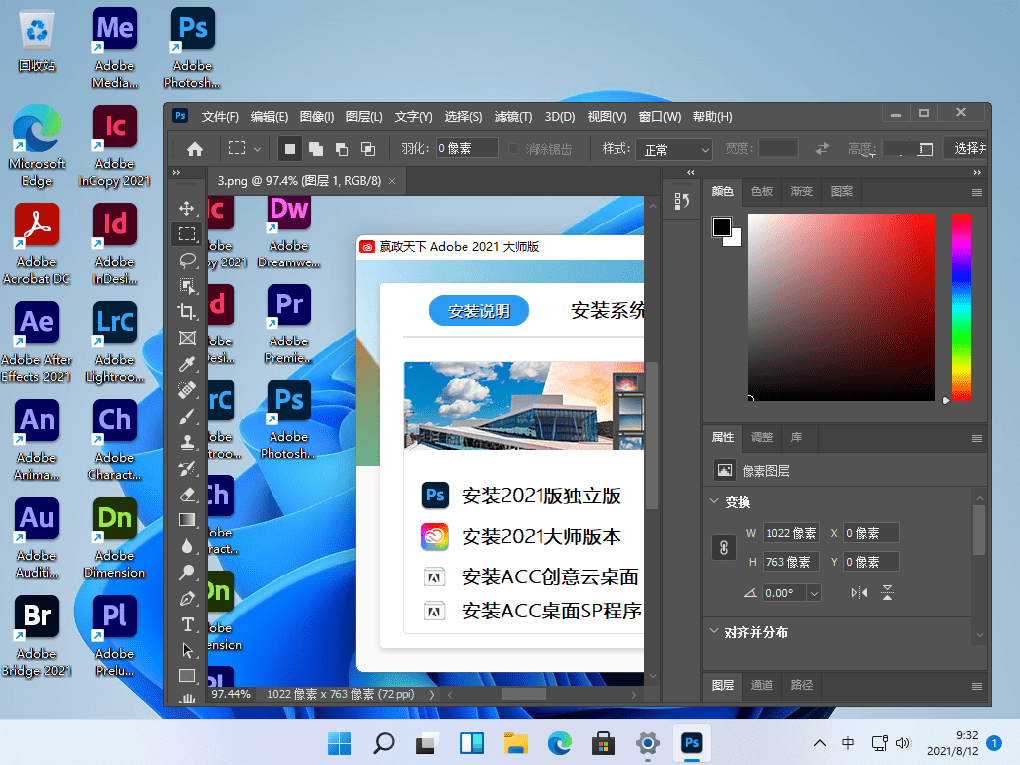 Adobe Photoshop 奥多比史上最强图像设计处理工具-知识兔 Adobe Photoshop 奥多比史上最强图像设计处理工具