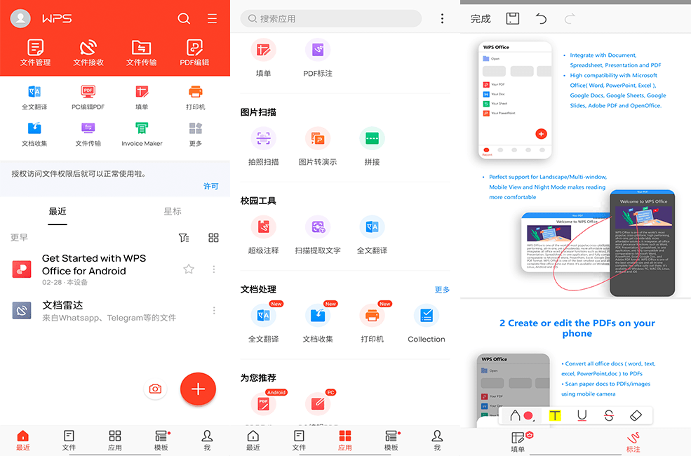 国产手机办公软件 WPS Office Premium 解锁内购高级版-知识兔 国产手机办公软件 WPS Office Premium 解锁内购高级版